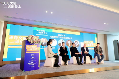 超千萬投資簽約 5家優(yōu)質(zhì)文創(chuàng)企業(yè)落戶4家園區(qū) 天府文創(chuàng) 錦繡云上 圓滿舉辦