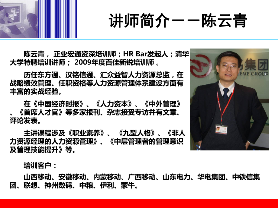 《九型人格及其在職場中的應用》