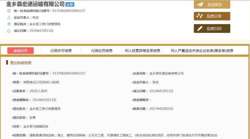 金鄉(xiāng)縣宏通渣土運輸公司法人信息