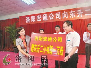 宏通集團向澗西區東升二小捐贈近萬冊圖書