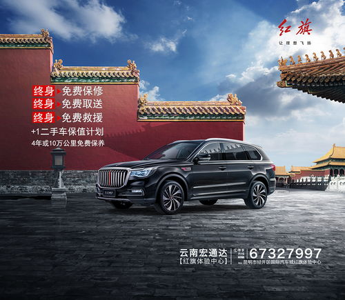 云南宏通達(dá)紅旗體驗(yàn)中心 尊享國(guó)車風(fēng)范，盡在宏通集團(tuán)